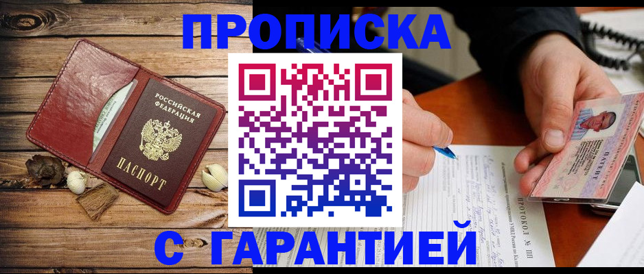 прописка в квартире в Кунгуре